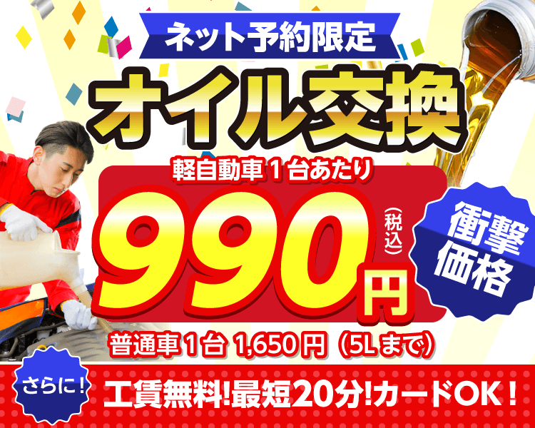 ネット予約限定 オイル交換ショップ 唐津店のオイル交換が安い!